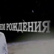 Поздравления Альберту С Днем Рождения