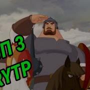 Леончик Охламончик Ритп