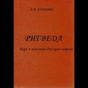 Ригведа Книги Кандыба