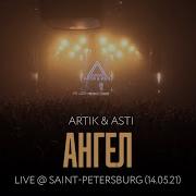 Ангел Артик И Асти Live