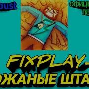 X1000 Bass Fixplay Кожаные Штаны