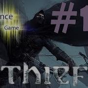 Прохождение Thief Часть 14 Ожерелье Комфорт