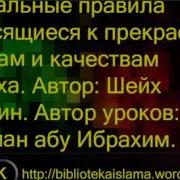 1 Идеальные Правила Относящиеся К Прекрасным Именам И Атрибутам