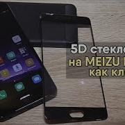 Защитное 5D Стекло Для Meizu Как Наклеить 5D Стекло На Meizu M6 Note