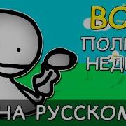 Все Недели Боба Фнф