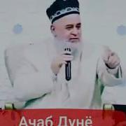 Хочи Мирзо Джума Мубарак