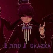 Skazka Male Cover