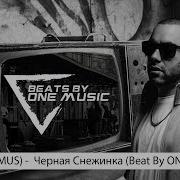 Слим Черная Снежинка Скачать