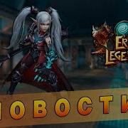 Era Of Legends Новый Класс Рыцарь Смерти