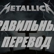 S Metallica Master Of Puppets Эквиритмические Субтитры Пастырь Петрушек