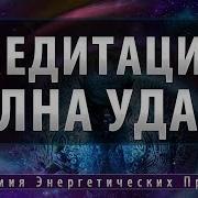 Удача В Получении Доходов Игорь Андреев