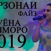 Фарзонаи Файз О Дил О Дил 2019 Farzonai Fayz O Dil O Dil 2019