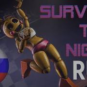 Песня Fnaf Ты Сможешь Выжить Новое Обновление