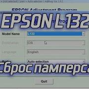 L132 Epson Сброс Памперса Adjustment Program