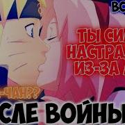 Наруто После Войны Альтернативный Сюжет