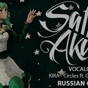 Vocaloid Rus Circles Cover By Sati Akura