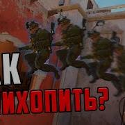 Гайд По Cs Go Как Банихопить