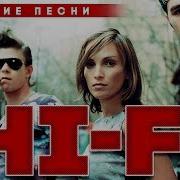 Hi Fi Самые Лучшие Песни Золотая Коллекция Хитов