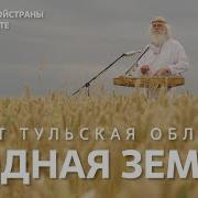 Родная Земля Песня