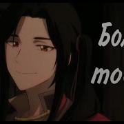 Amv Хуа Чен Се Лянь Болен Тобой