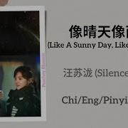 Silence Wang Like A Sunny Day Like A Rainy Day