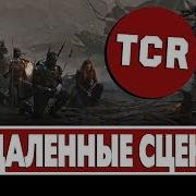 Мстители Финал Вырезанная Сцена С Тором