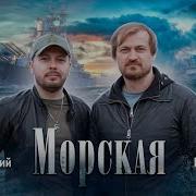 Сумишевский Морская