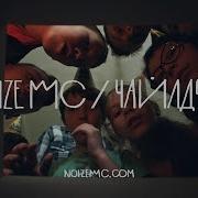 Noize Mc Feat Монеточка Чайлдфри