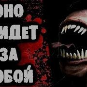 Страшилки На Ночь Оно Придет За Тобой