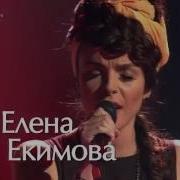 Голос Дети Екатина Екивома Выступление