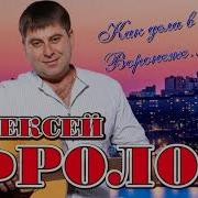 Как Дела В Воронеже А Фролов