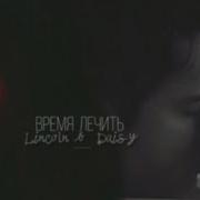 Говорят Что Время Лечит Я Не Вернусь Ты Меня Не Жди Slow