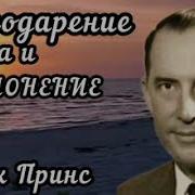 Хвала И Благодарение Богу