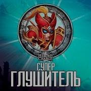 Герои Зарядки Все О Гильдии И Рейд 7 Главы Heroes Charge Guild And