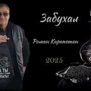 Песня Не Для Женщин Забухал