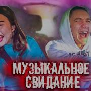 Мэвл И Тима Беларусских