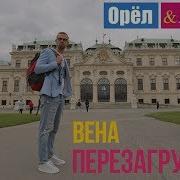 Вена