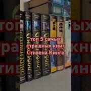 Страшные Книги
