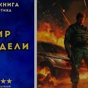 Андрей Круз Мир Цитадели Часть 3