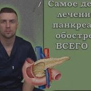 Матрица Гаряева Для Поджелудочной Железы