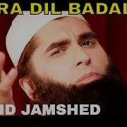 Mera Dil Badal De Heart Touching Naat Ringtone Junaid Jamshed