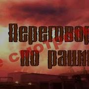 Разговоры По Рации Военных Для Монтажа