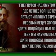 Где Гнутся Над Омутом Лозы Алексей Толстой Читает Павел Беседин