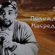 Насреддин