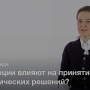 Понятие Поведенческой Экономики Ксения Паниди