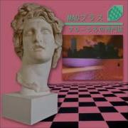 Macintosh Plus リサフランク420 No Vocal