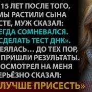 Тест Днк Разрушил Наш Брак