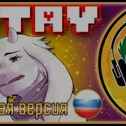 Rus Cover Undertale Toriel Sond Stary