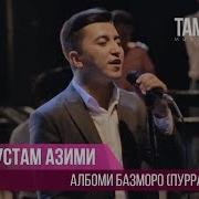 Рустам Азими Базморо