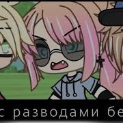 Клип Глаза С Разводами Бензина Gacha Life